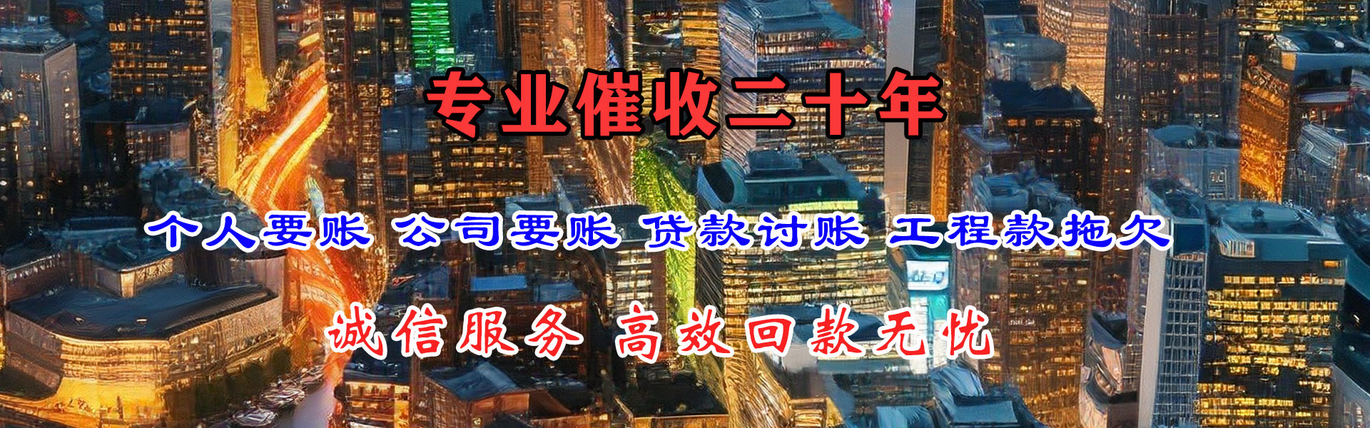 徐州收钱公司